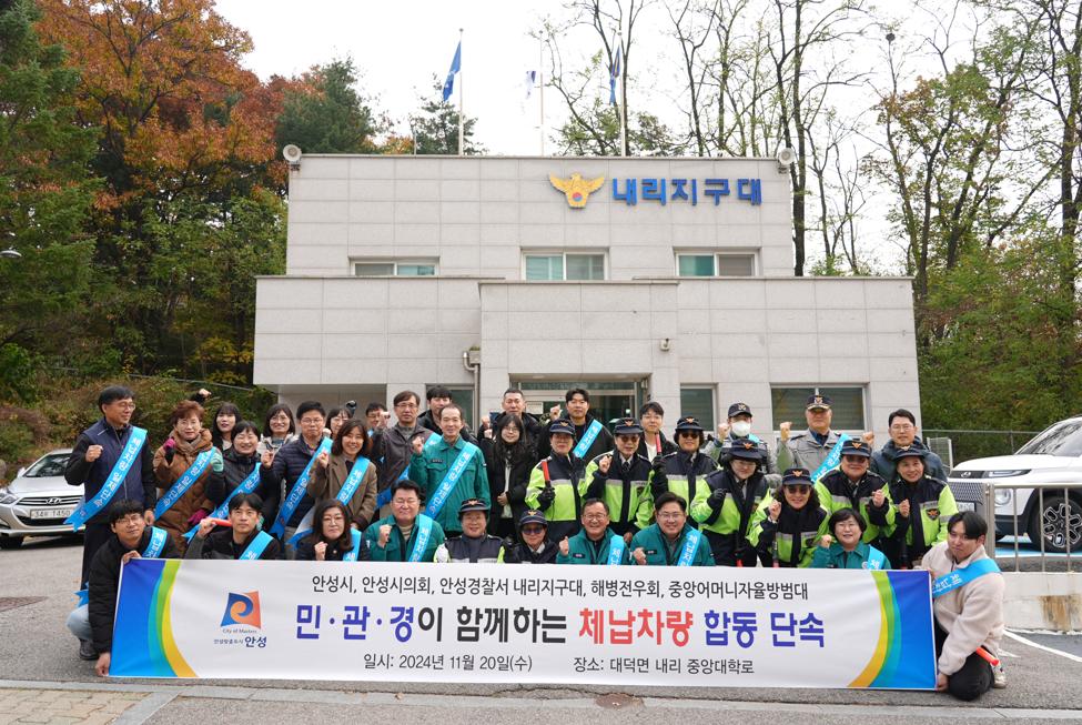 안성시, 민·관·경이 함께하는 체납 차량 합동단속 실시