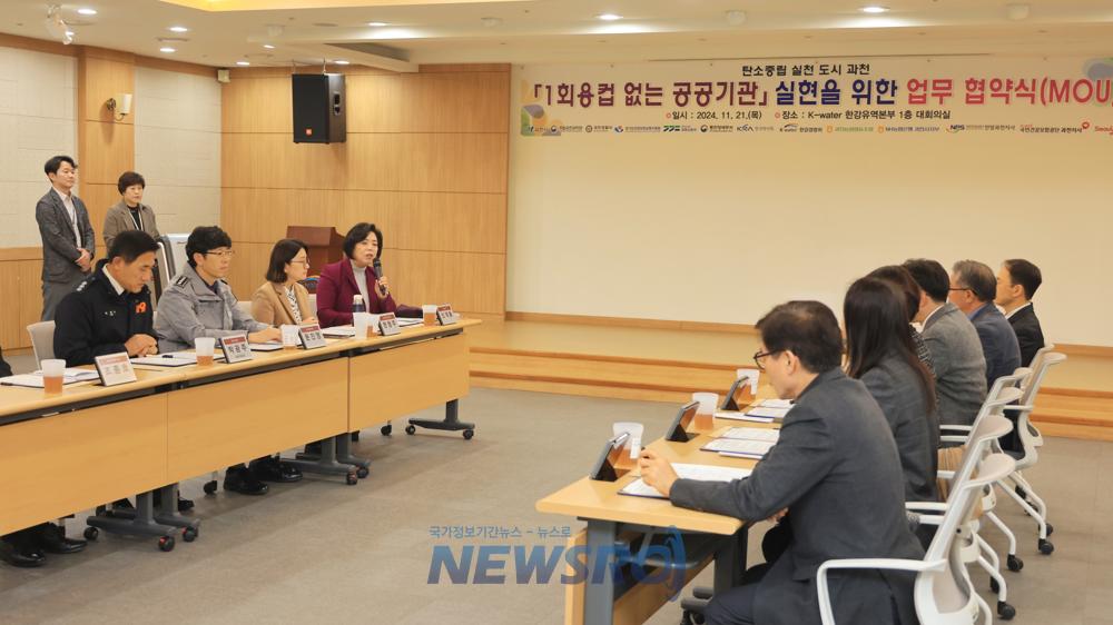 과천시, 13개 유관기관과 '1회용컵 없는 공공기관' 업무협약 체결