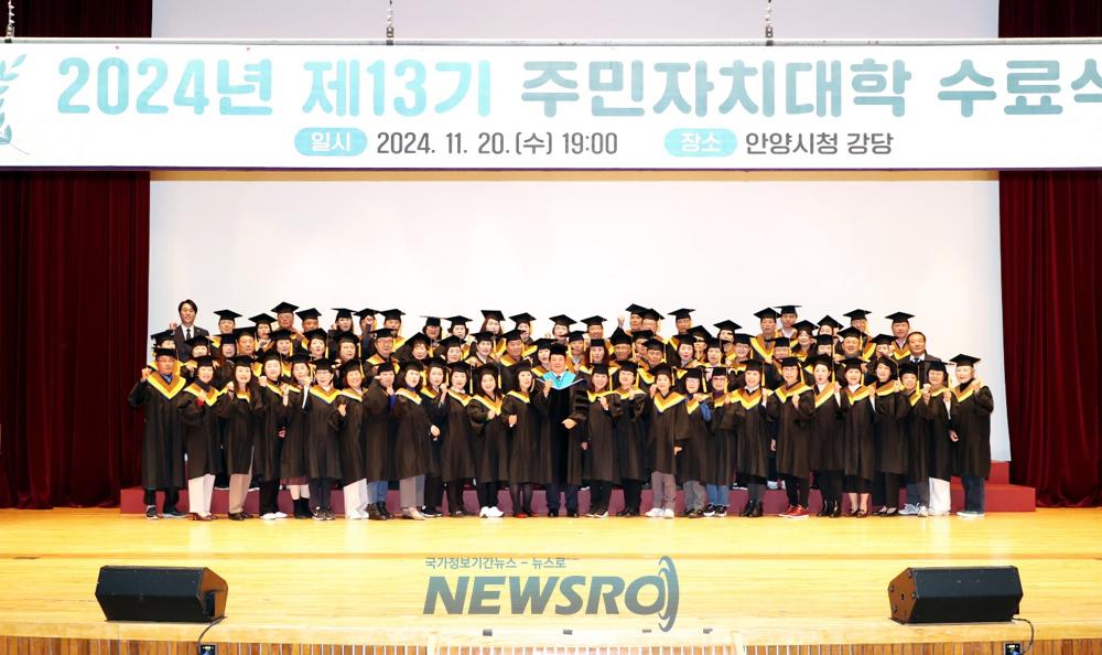 안양시, 제13기 주민자치대학 수료식 개최…주민 86명 수료