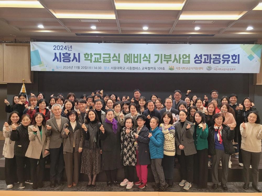시흥시학교급식지원센터, 학교급식 예비식 기부사업 성과공유회 마쳐