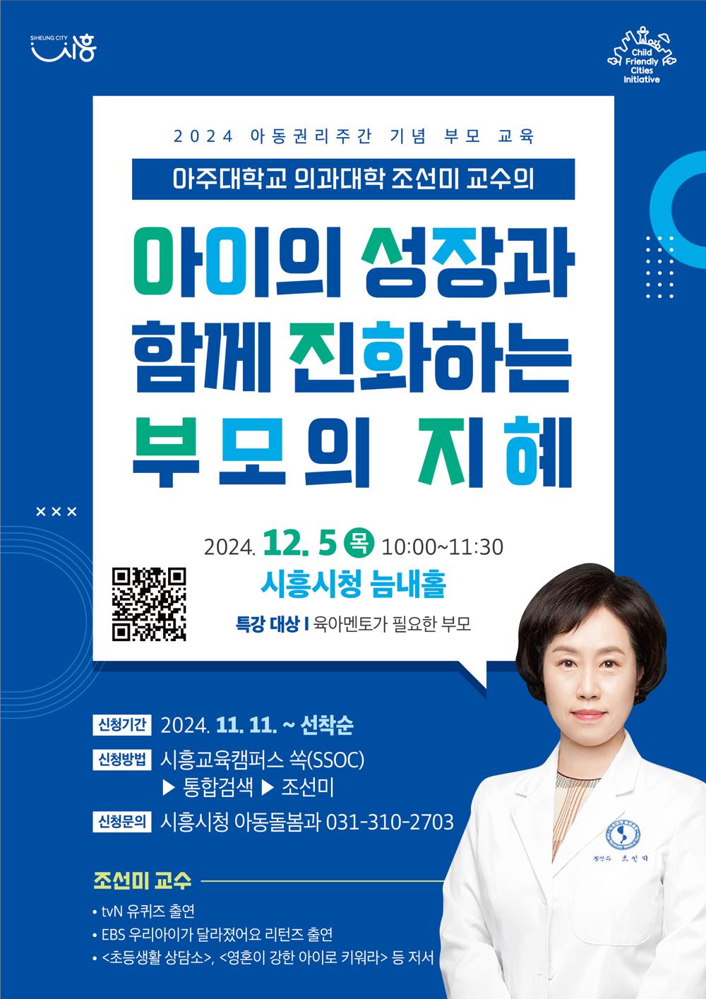 아동권리주간 기념 부모교육 명사특강 개최