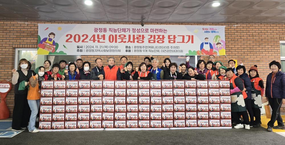 군포시 광정동, 이웃사랑 김장담그기 개최