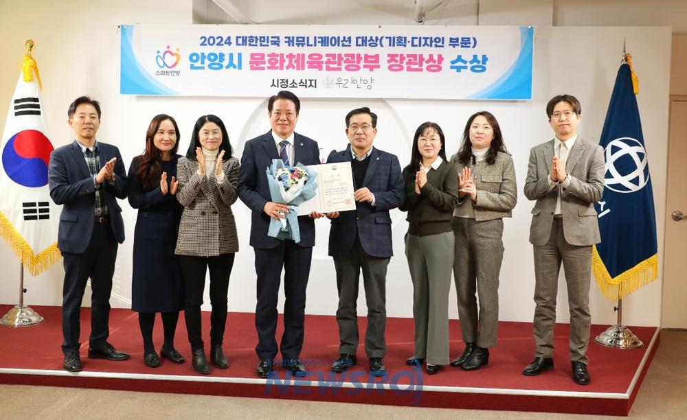 안양시 시정소식지 '우리안양', 대한민국 커뮤니케이션 대상 문체부장관상 수상