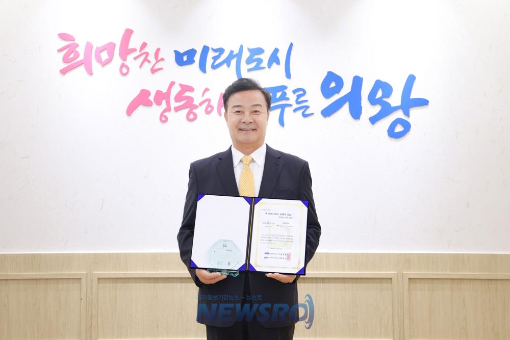의왕시, '제10회 2024 올해의 SNS' 유튜브 부문 최우수상 수상