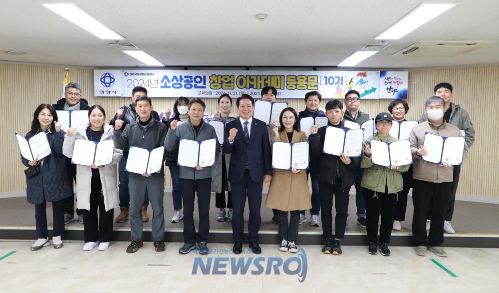 안양시, 소상공인 창업 교육 '등용문' 10기 수료식 개최
