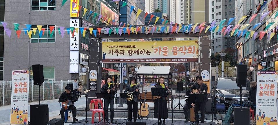 일직동 주민자치회, 무의공 음식문화 거리에서 힐링 버스킹
