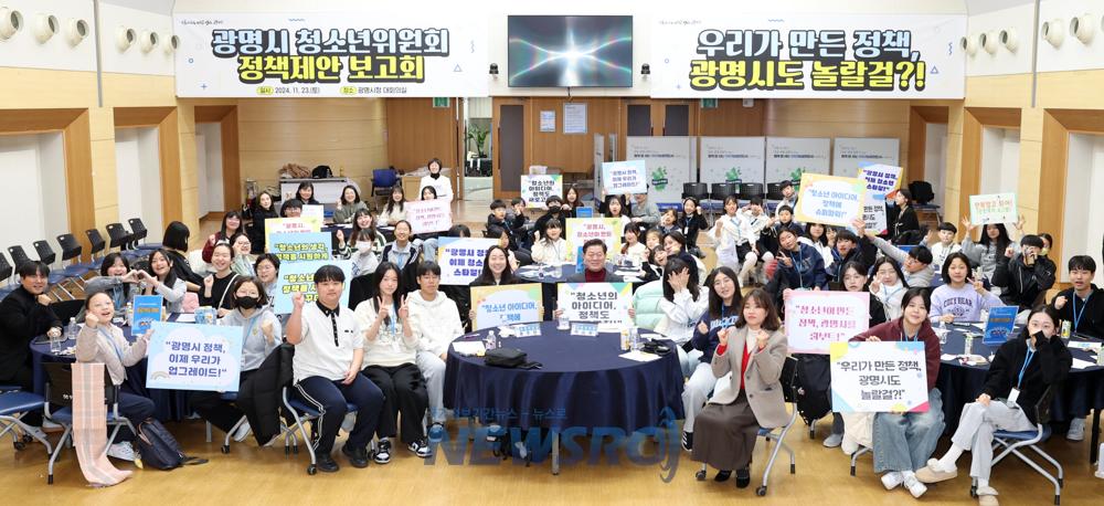 광명시, 청소년 목소리 담아 정책 제안 보고회 개최