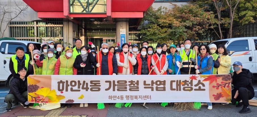 하안4동, 겨울맞이 낙엽 대청소 실시