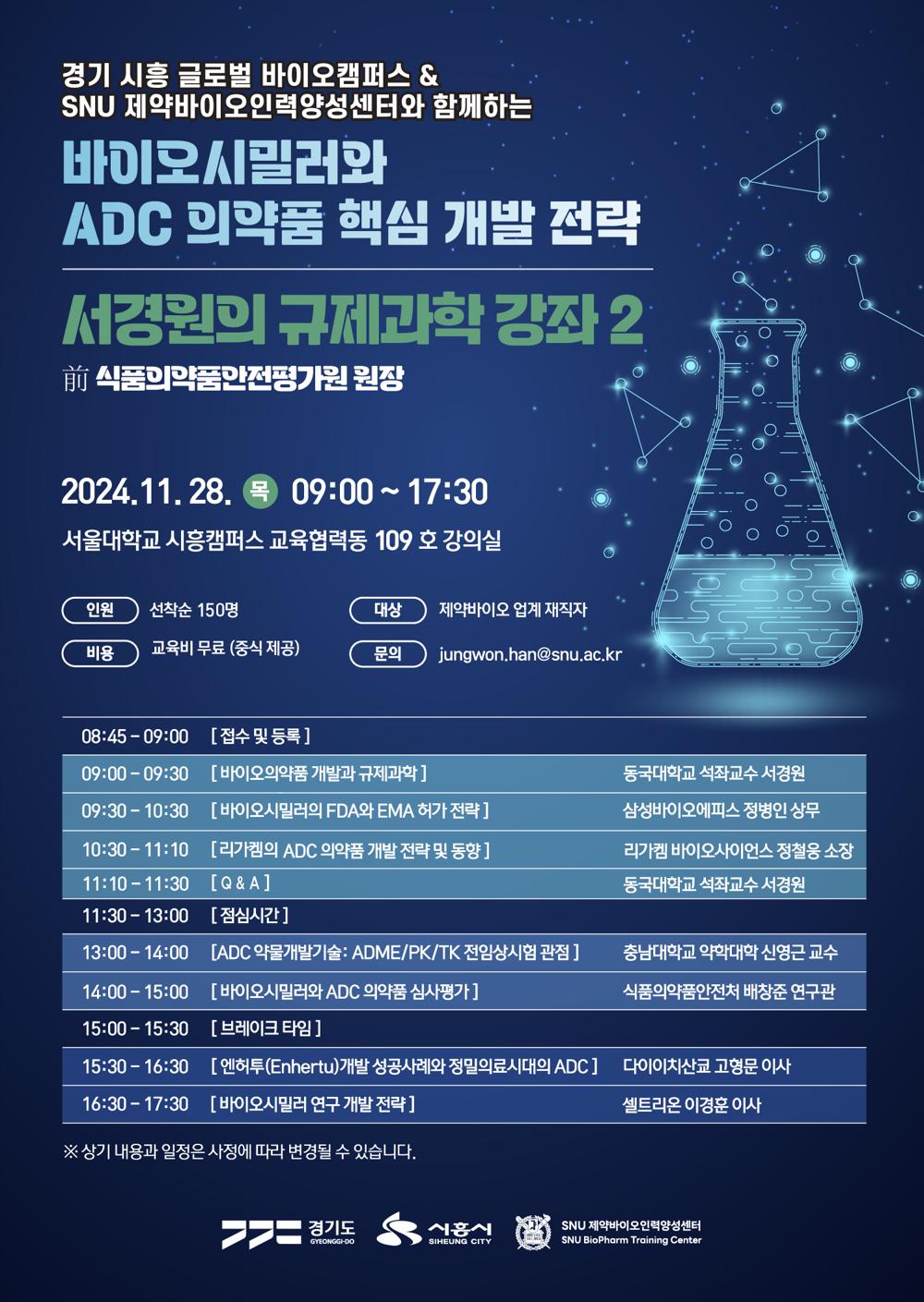 시흥시-서울대, '규제과학 강좌2' 28일 개최