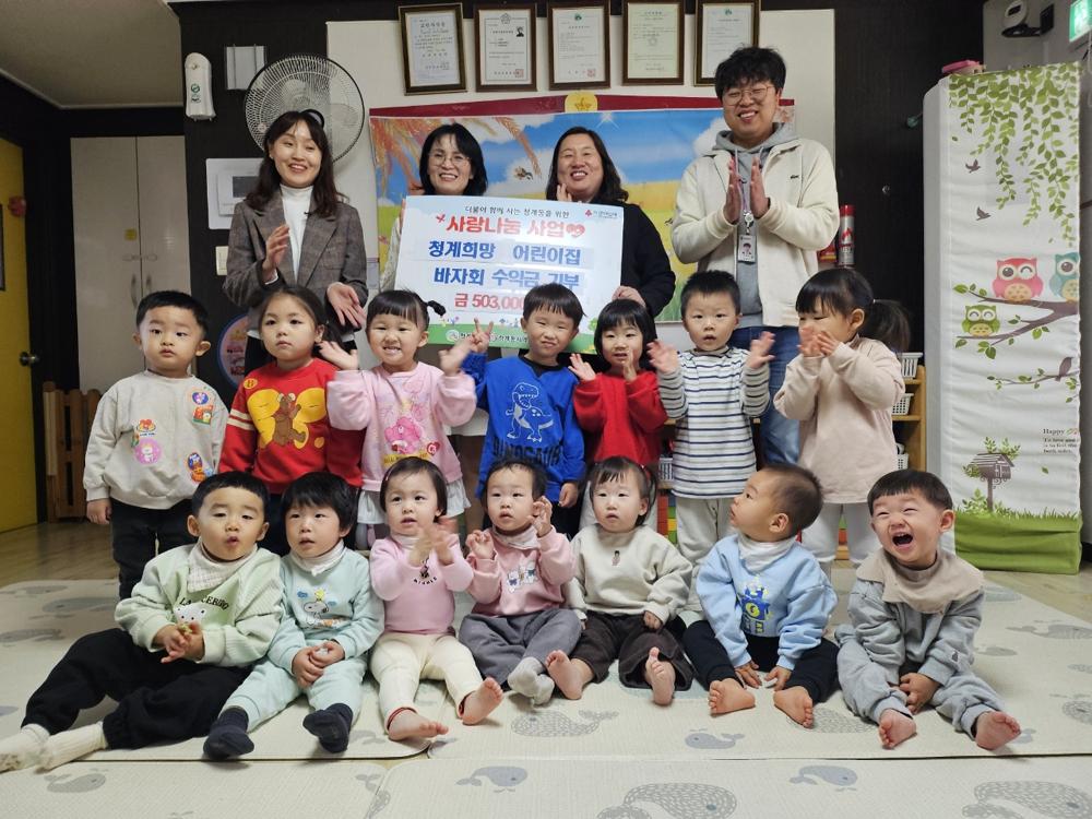 의왕 청계희망어린이집, 사랑의 이웃돕기 성금 전달