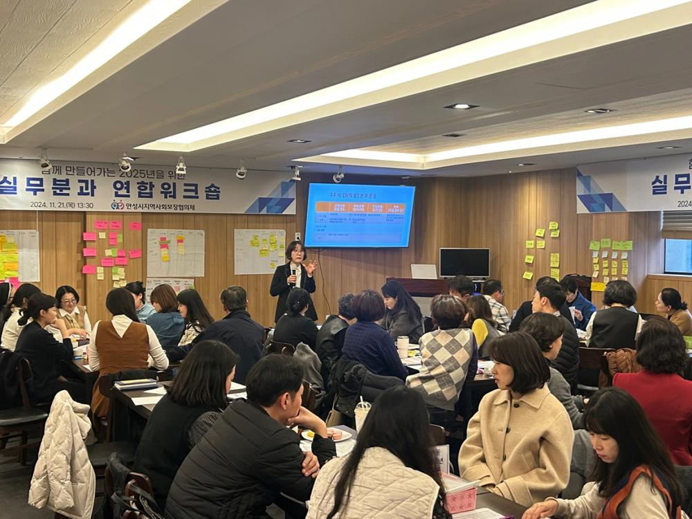 안성시지역사회보장협의체, 실무분과 연합워크숍 실시