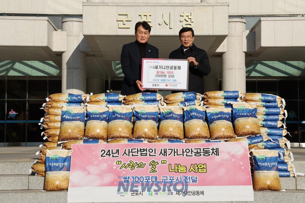 새가나안공동체, 군포시 장애인단체에 쌀 기부