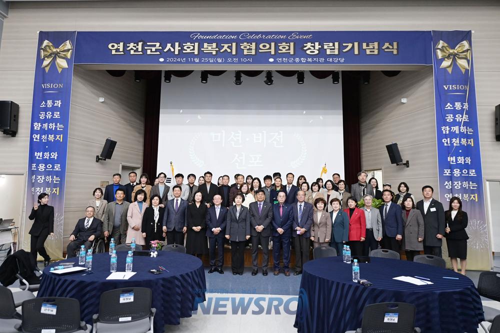 연천군사회복지협의회 창립기념 행사 성료