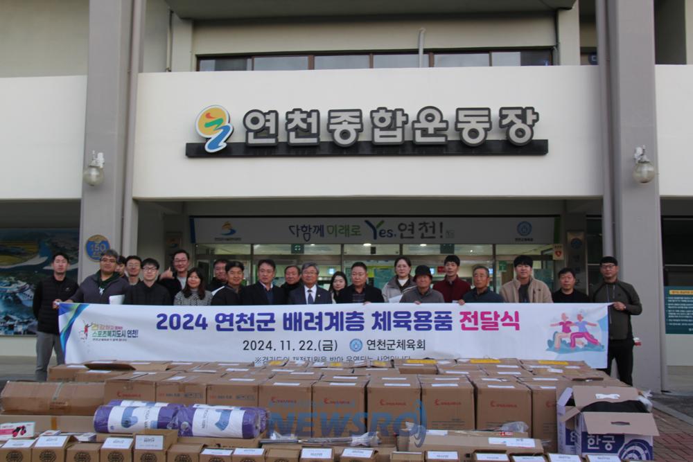 연천군체육회, 배려계층에 체육용품 전달