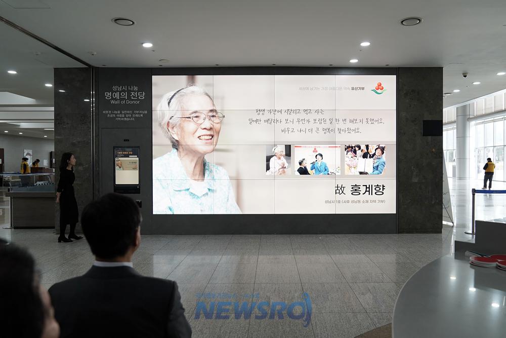 성남시, '나눔 명예의 전당' 설치