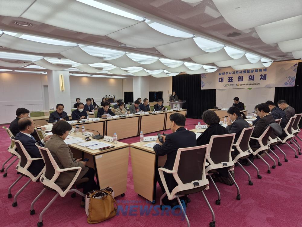 남양주시지역사회보장협의체, 2024년 4차 회의 개최