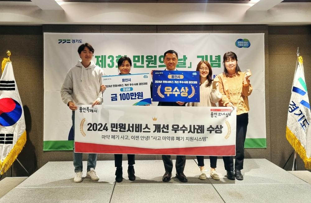 용인특례시, 마약류 안전 폐기 돕는 시스템으로 우수상 수상