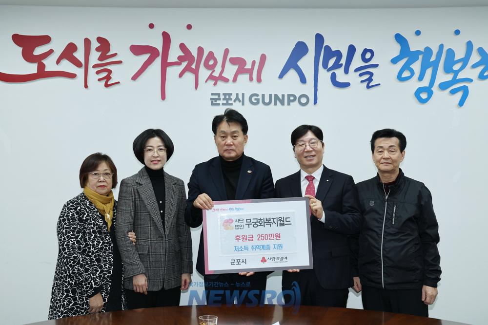 군포시, (사)무궁화복지월드로부터 성금 기탁 받아