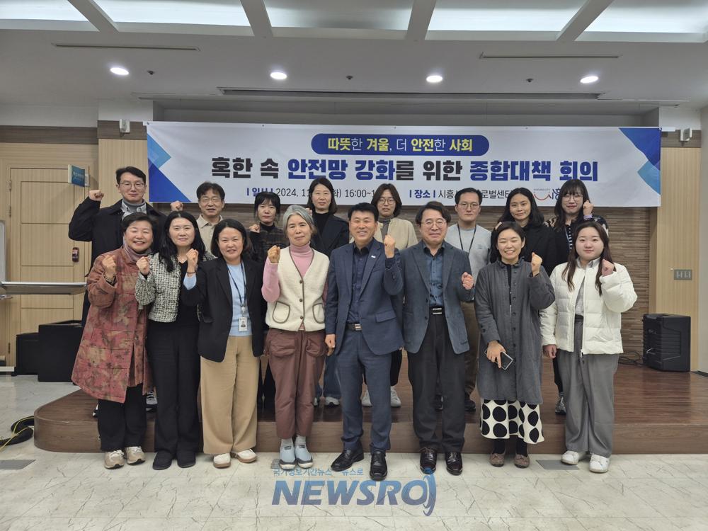겨울철 대비, 혹한 속 안전망 강화 종합대책 논의 ‘박차’