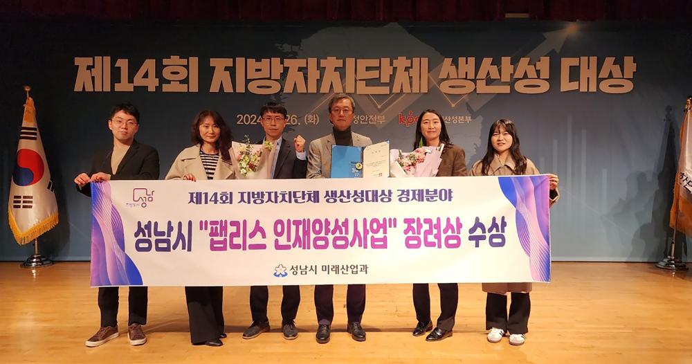 성남시, 시스템반도체 인재양성사업 지방자치 우수사례 선정