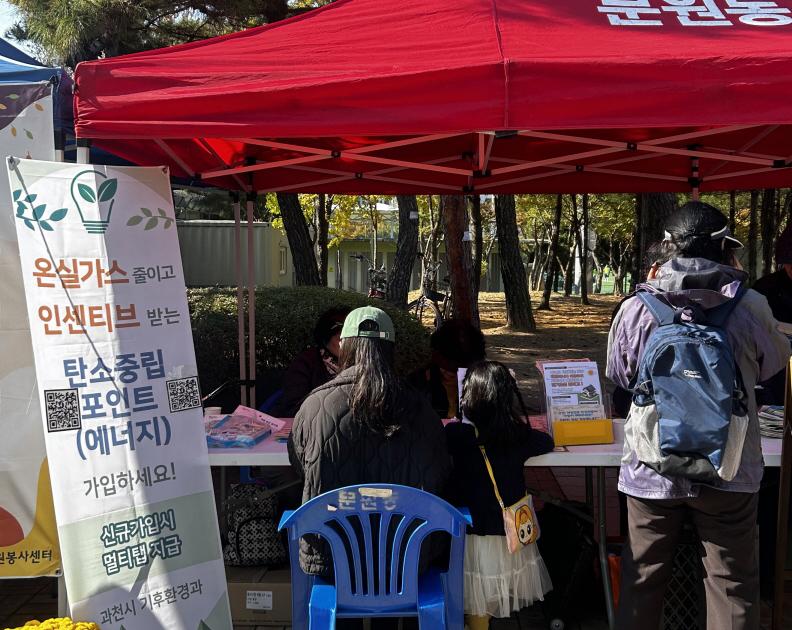 과천시, 탄소중립포인트(에너지) 인센티브 2,189세대에 2,941만 원 지급