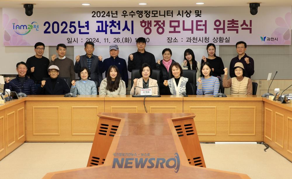 과천시, 2025년 행정모니터단 출범