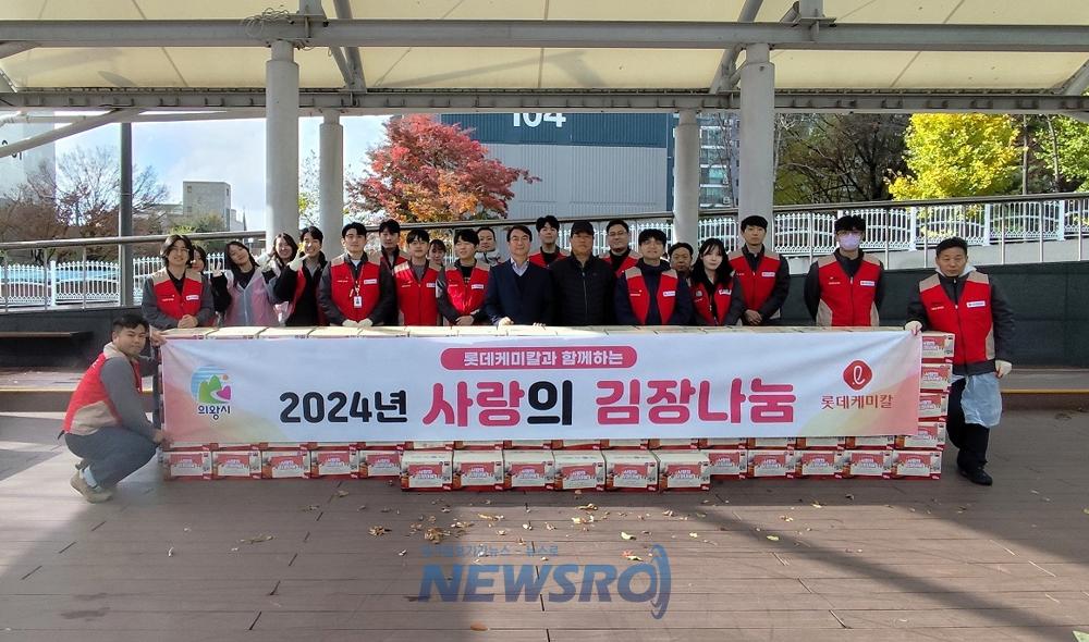 롯데케미칼 샤롯데봉사단, 부곡동 저소득층 가구에 사랑의 김장김치 배달