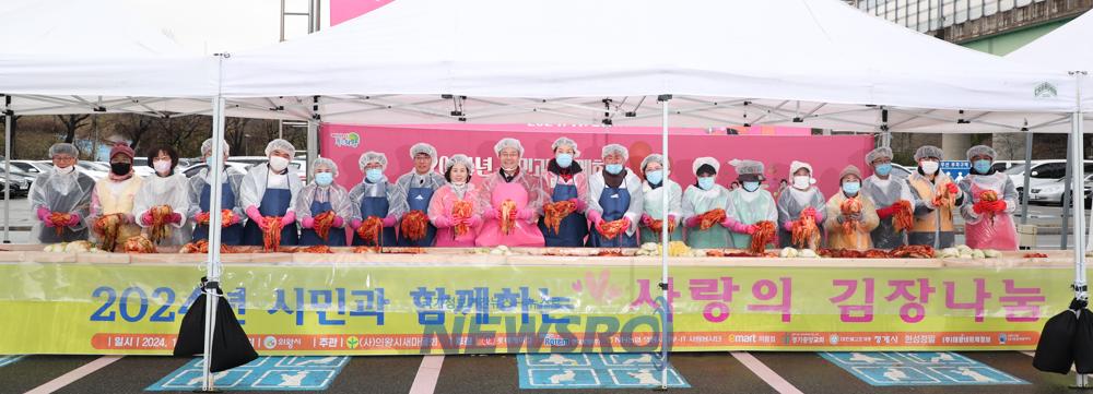 의왕시, ‘사랑의 김장나눔행사’ 성황리 개최