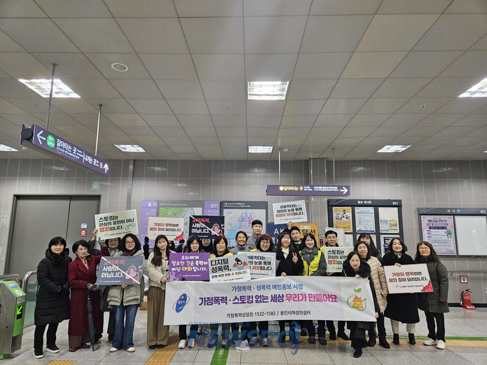 용인특례시, 여성폭력 추방 주간 민관합동 캠페인