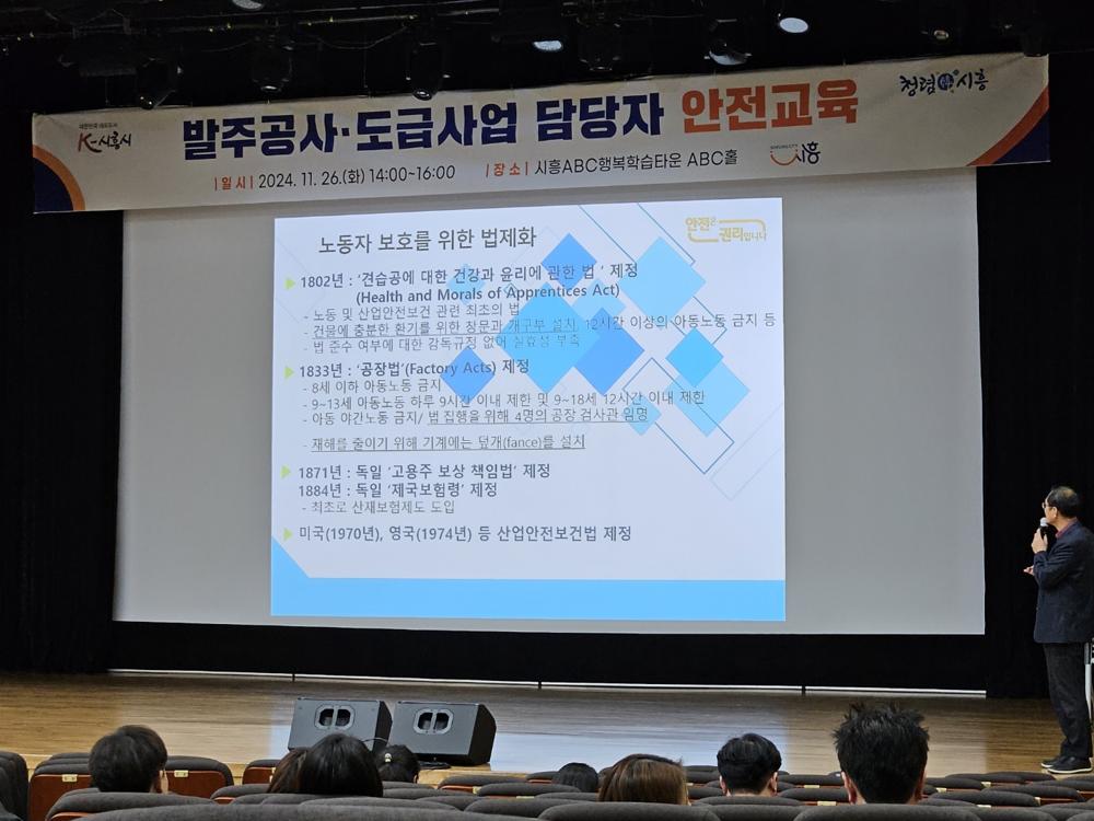 시흥시, 발주공사·도급사업 중대재해 예방 안전교육