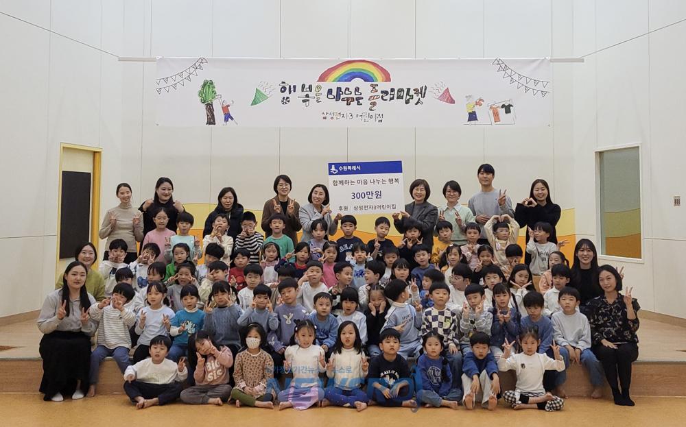 삼성전자3어린이집, 수원시 드림스타트 아동 가정에 300만 원 후원