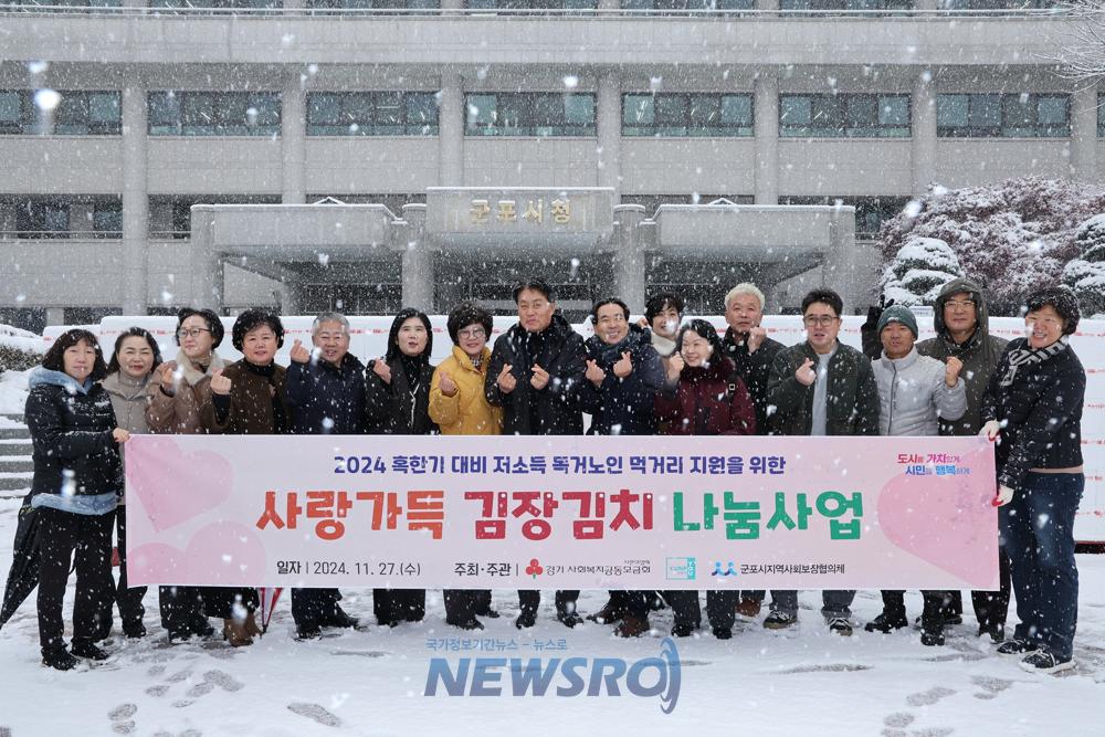군포시, 어르신 위한 '사랑의 김장김치 나눔' 전달식 개최