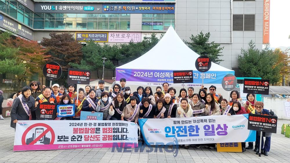 군포시, '여성폭력 추방주간' 민관합동 캠페인 실시