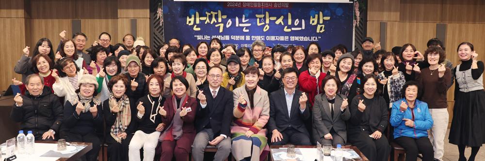 의왕시와 대한불교조계종사회복지재단, 장애인활동지원사 송년회 성료