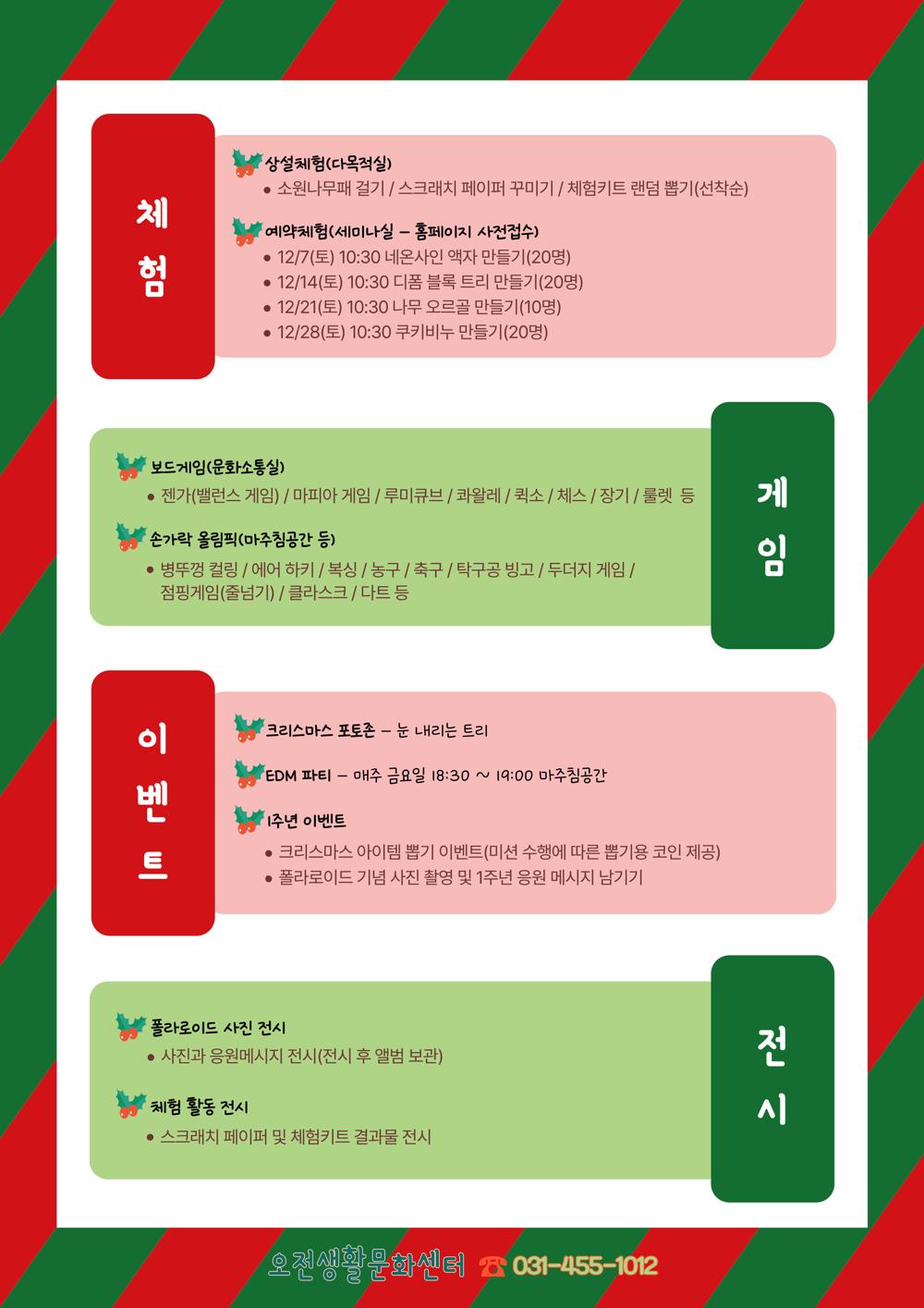 의왕시, '오전생활문화센터, 크리스마스를 부탁해' 개최