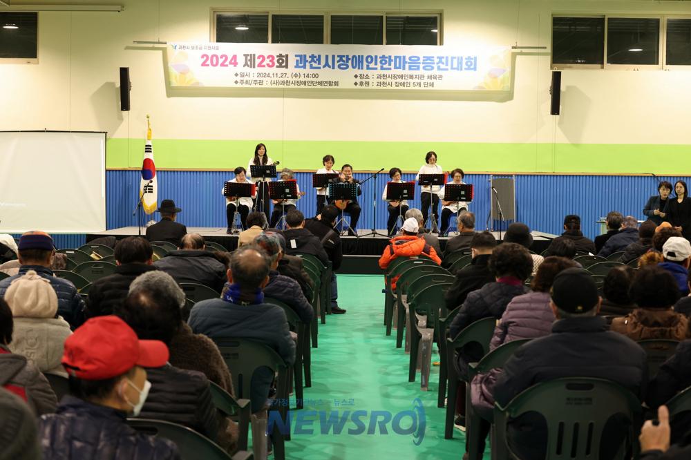 과천시, '제23회 장애인 한마음 증진대회' 성료