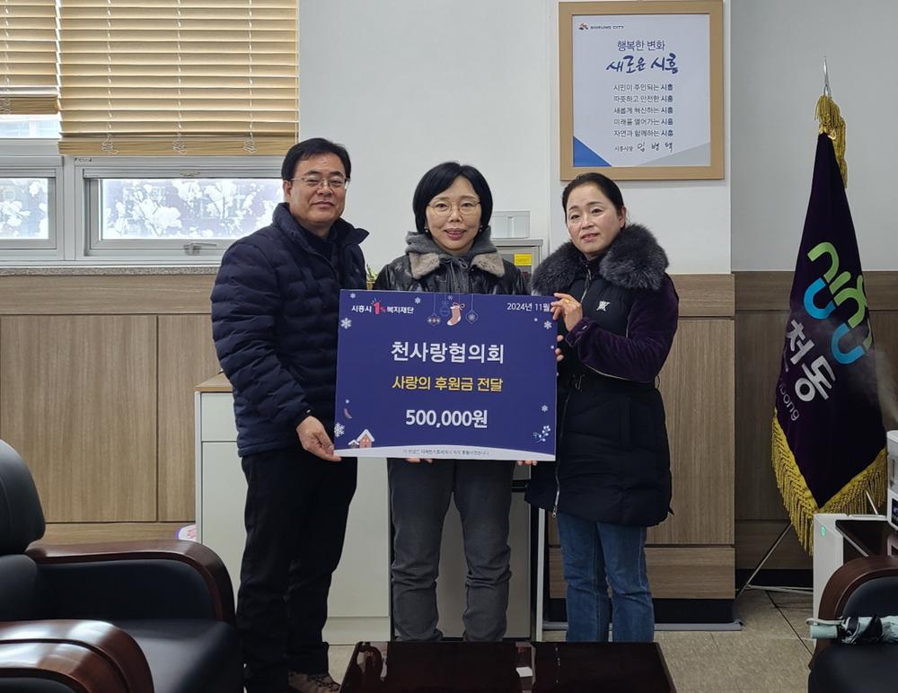 시흥시, 다양한 후원금 기탁으로 지역사회 따뜻하게