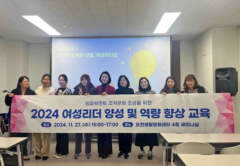 의왕도시공사, 여성 리더 양성 및 역량 향상 교육 실시