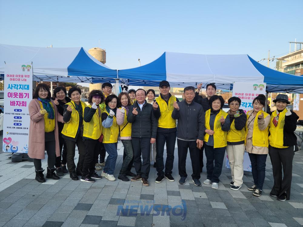 연천읍 주민자치위원회, 불우이웃 돕기 기금 마련 바자회 개최
