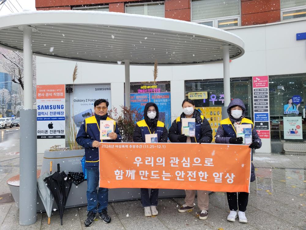 이천가정 성상담소, '여성폭력 추방주간' 캠페인 실시