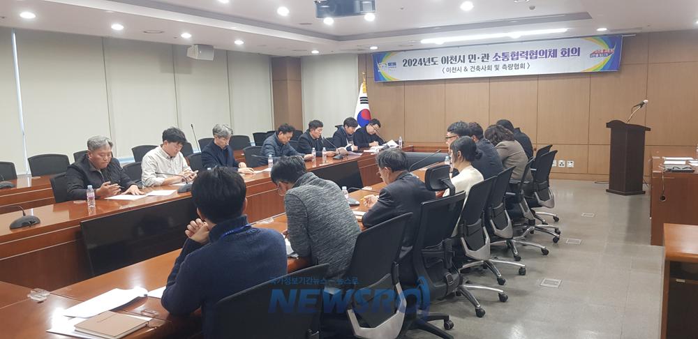 이천시, 민·관 소통협력협의체 개최