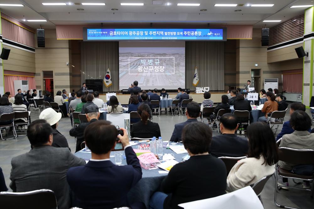 금호타이어 광주공장 이전 부지, 주민들 다양한 활용 방안 제안