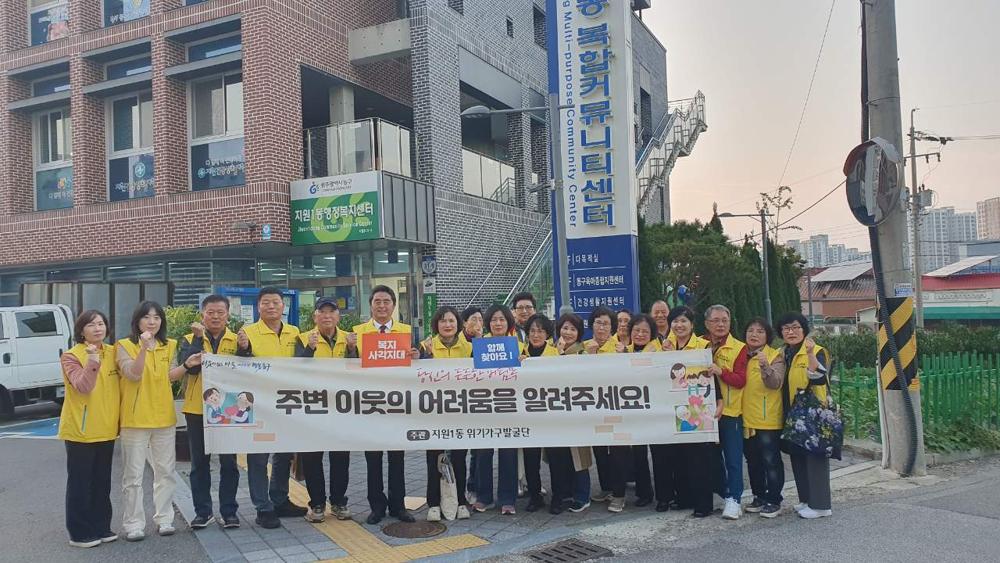 지원1동, '위기가구 발굴' 캠페인 실시