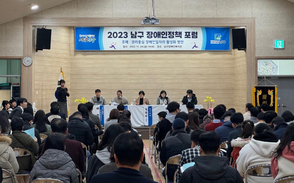 남구, 고령 장애인 돌봄 정책 포럼 개최