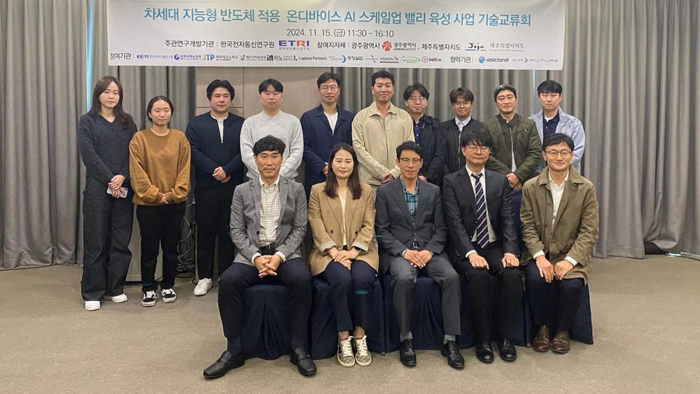 광주시, 지역기업 맞춤형 AI반도체 개발 속도냄
