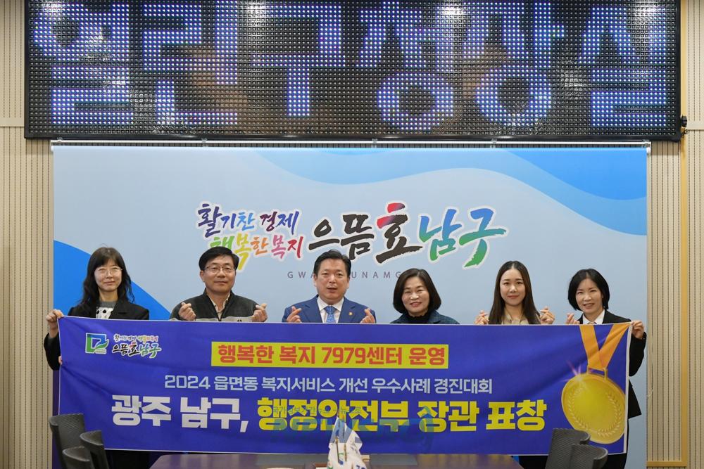 광주 남구, '행복한 복지 7979센터' 정부 선정 우수정책