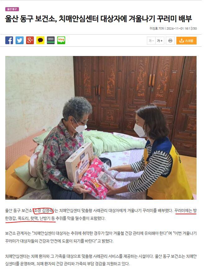 울산동구보건소, 치매안심센터 대상자에 겨울나기 꾸러미 배부