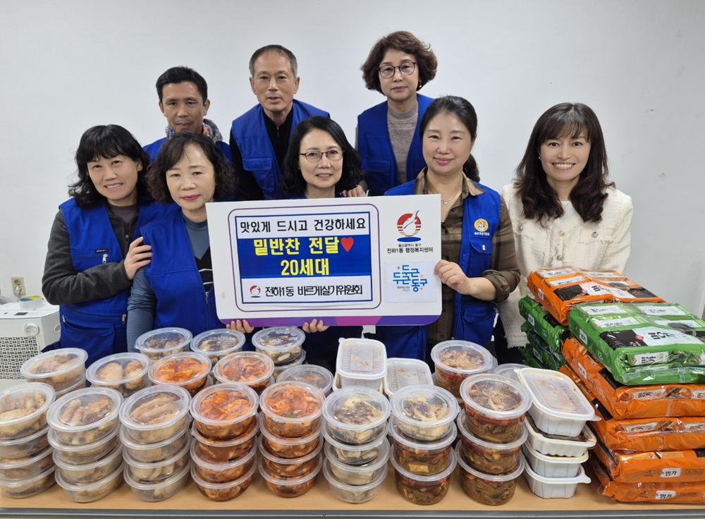 전하1동 바르게살기위원회, 저소득층에 밑반찬 나눔
