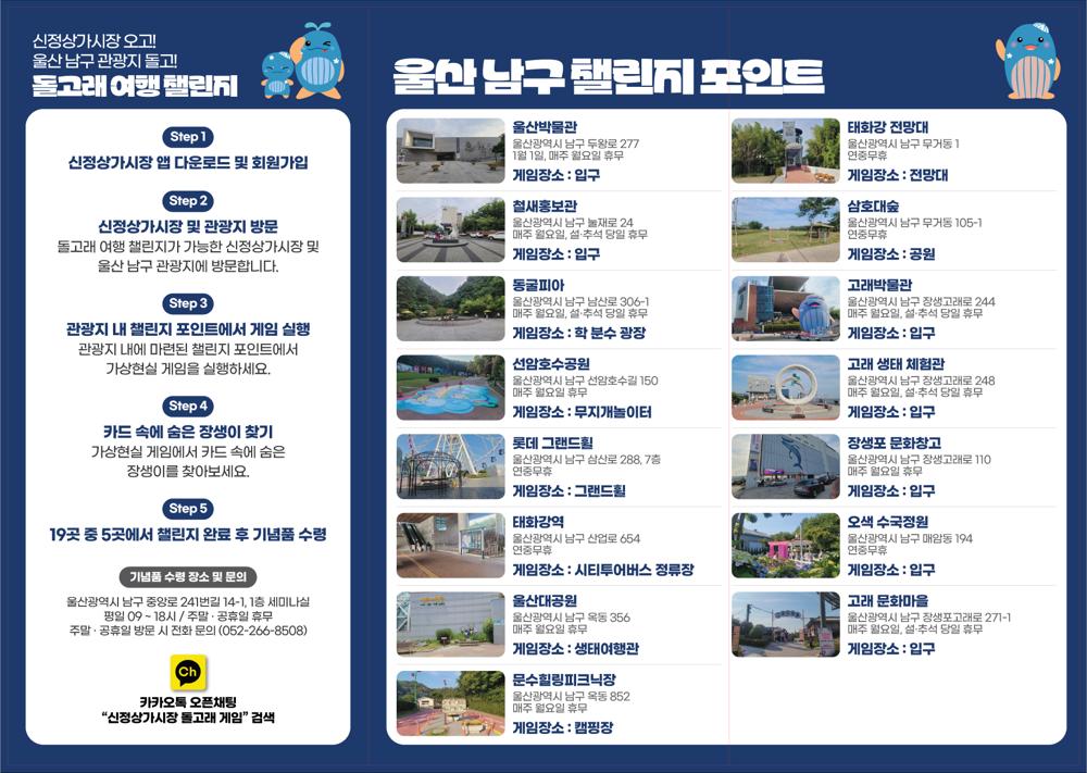 남구, 신정상가시장과 함께 '돌고래 여행 챌린지' 운영