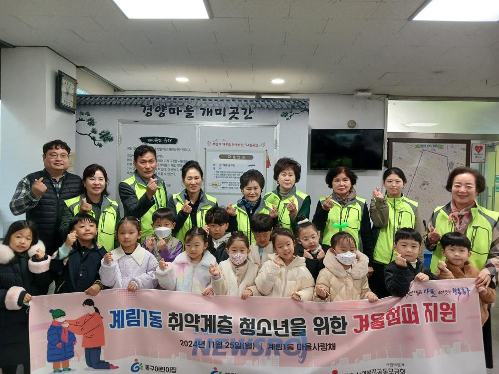 계림1동, 따뜻한 겨울점퍼 지원으로 '훈훈'
